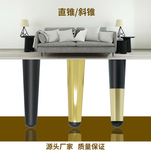Metal furniture support legs, cabinet legs, coffee table legs, bathroom cabinet legs, TV cabinet legs, light luxury legs, tapered round tube sofa legs