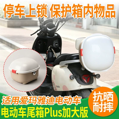 trunk, suitable for Yadi: Electric car tail box