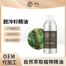 樸真胶冷杉精油 蒸馏萃取精油芳疗护理香氛调香香薰香水批发