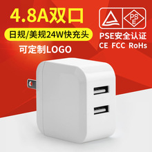24W日本PSE认证充电器双口折叠美规FCC充电头5V4.8A快充适配器