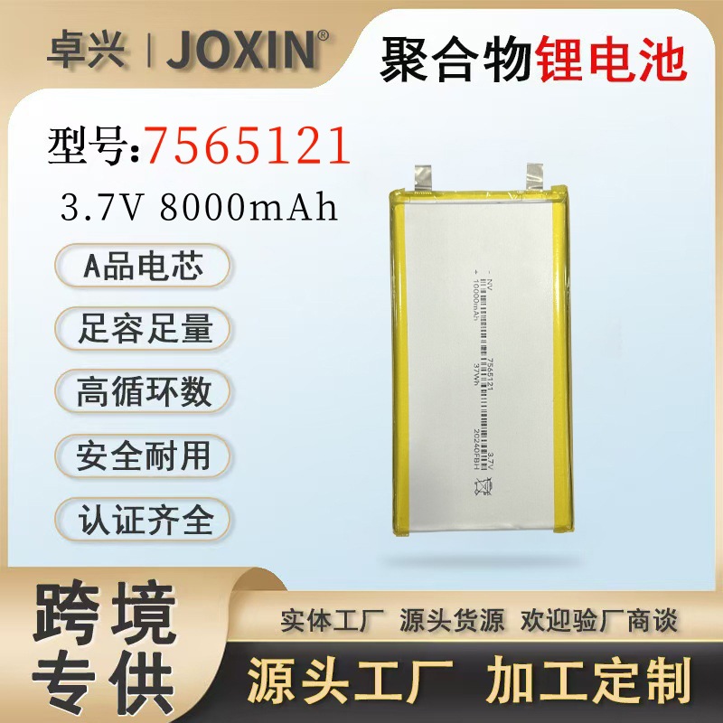 厂家供应7565121聚合物锂电池8000大容量锂电池3.7V充电移动电源