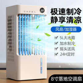 跨境落地制冷空调扇家用客厅卧室循环扇便携可移动冷风扇电风扇