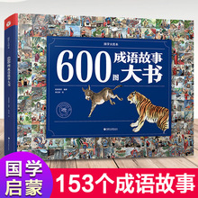 儿童绘本批发成语故事大书彩绘版精装硬壳书籍大开本文学阅读书籍