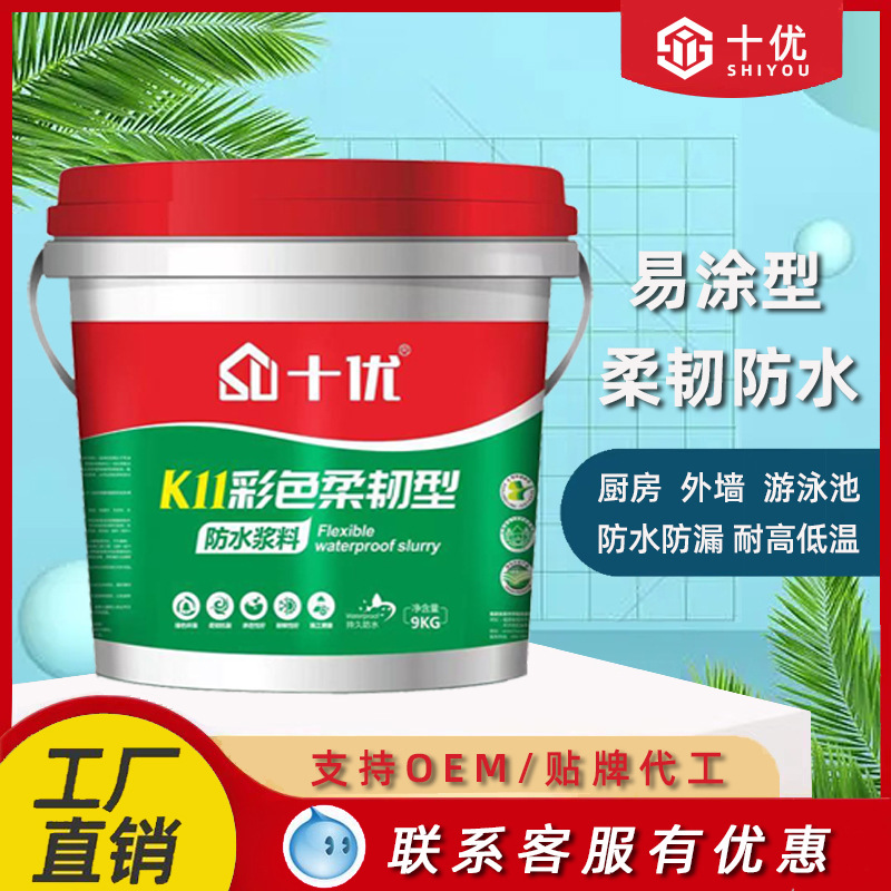 柔韧型 K11彩色防水浆料 墙地面厨房阳台卫生间房屋防水砂浆 9KG