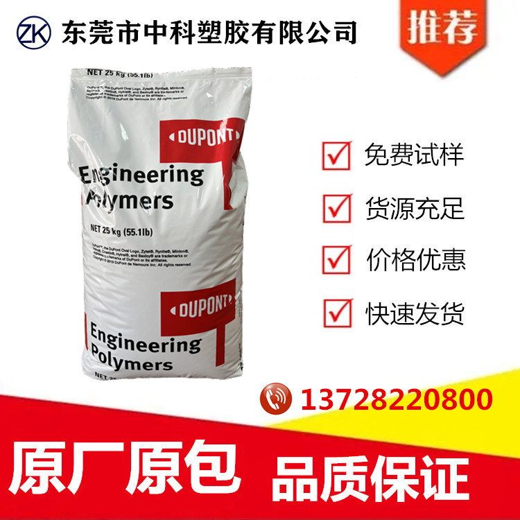 美国杜邦 PA66 8018 耐寒超韧 纯树脂尼龙颗粒 塑胶原料销售