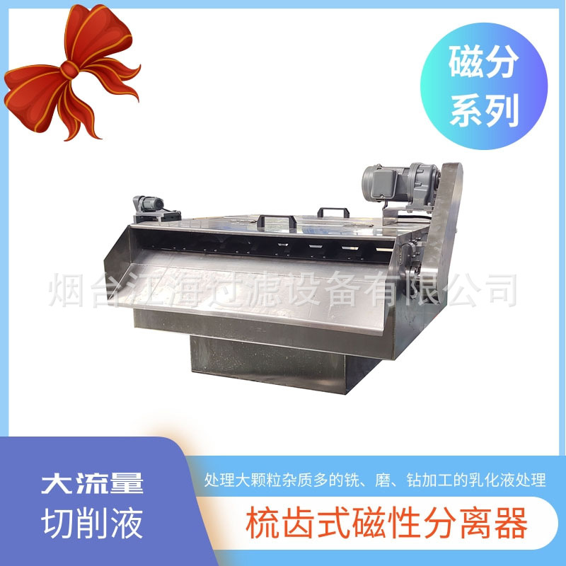 JHSC600江海过滤梳齿磁性分离器强磁普磁碳钢不锈钢大流量磁分器