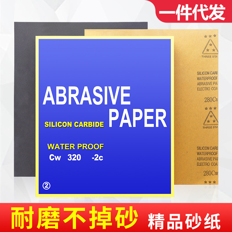 厂家批发五金木工干湿两用砂纸 工业用手工精细打磨抛光工具砂纸