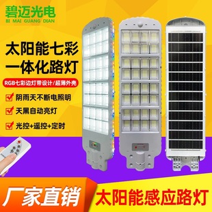 Solar street lamp head outdoor garden light led solar light integrated colorful induction lighting street light wholesale