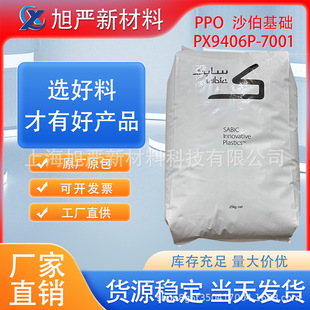 Ppo Basic Innovative Plastics (Shanghai) Px9406P-7001 Black Enhanced Fireproof V0 Polyphenylene Ether Heat Resistance