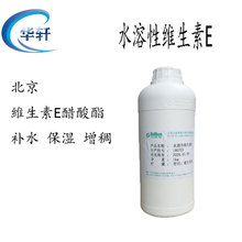 供应 化妆品原料 VE 维E油 水溶性维生素E 水溶维生素E醋酸酯100G