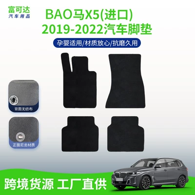 Suitable for X5 (Imported) 19-22 Models, Left-Hand Drive Hybrid Car Floor Mats, Special Car-Specific Floor Mats, Factory Wholesale
