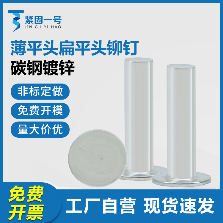 Φ2.2*8超薄头铆钉 M2.2*8镀锌扁头扁平头大平头薄平头非标铆钉