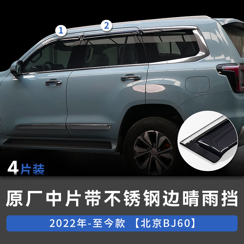 Protector de Lluvia para Automóviles Beijing, Visera para Ventanas, Protector de Lluvia Especial para BJ60, Parasol, Visera para Ventanas image 14