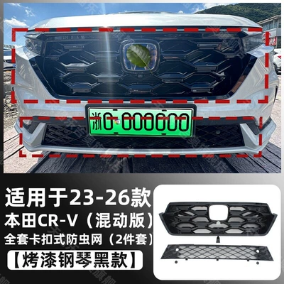 Automobile anti-insect net – and dust protection, decorative accessories - painted-black23-26-crv-hybrid-model-no-disassembly-installation-upper-and-lower-insect-screens