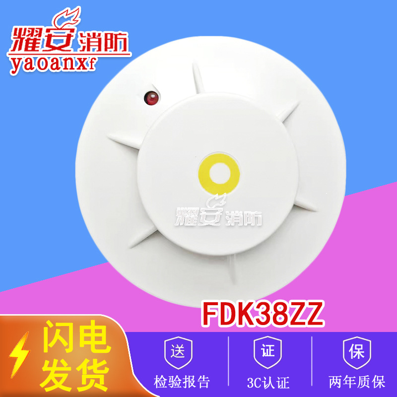 能美NOHMI西科姆 FDK38ZZ 智能点型感烟火灾探测器烟感探头现货B