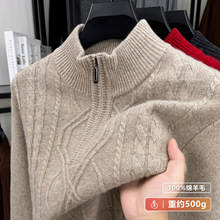 500克男士加厚纯羊毛衫半拉链立领粗毛线衫中年爸爸装秋冬季毛衣
