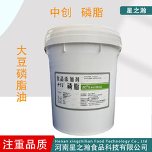 中创大豆卵磷脂油食品级添加剂液体磷脂营养强化食品乳化剂磷脂
