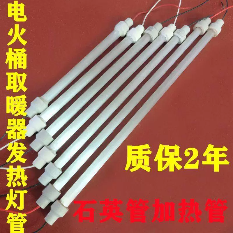 取暖器配件灯管石英加热管电暖器通用发热管电火箱电火桶配件全套