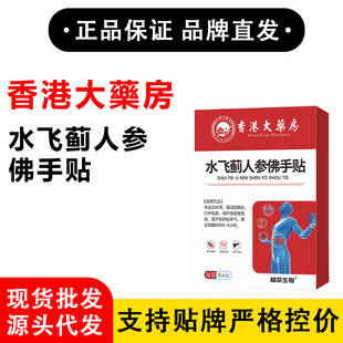 Hong Kong Pharmacy Milk Thistle Ginseng Buddha Hand Patch Taobao Tmall Pinduoduo Sells Thousands of Genuine Products Every Day