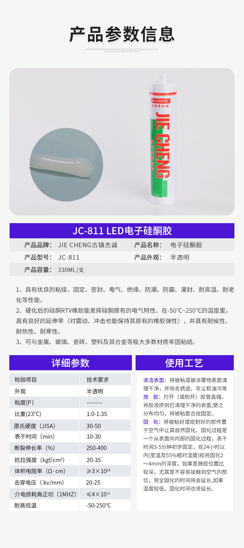 杰诚详情页2_05