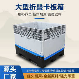大型折叠卡板箱封闭侧门1210HDPE四面叉车工业重货物流运输周转箱