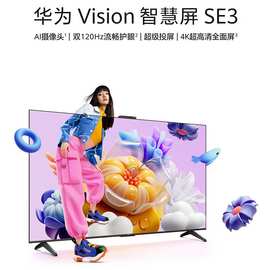 适用华为电视Vision智慧屏 SE3超级投屏摄像头120Hz4K平板电视