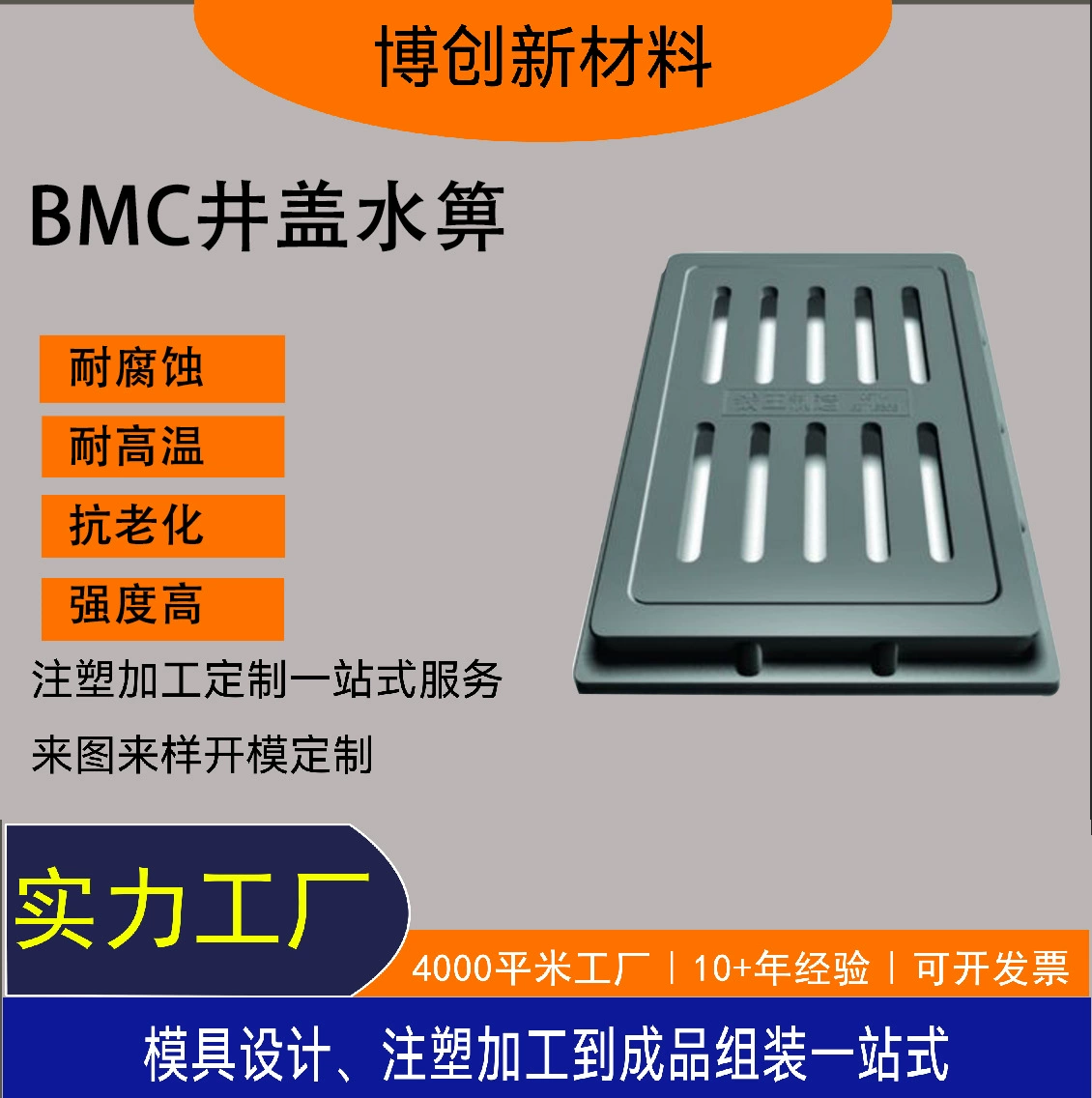 Производитель оптовая продажа BMC композитная крышка люка дождевая водяная крышка канавы крышка BMC водная крышка дренажная канава крышка стропила