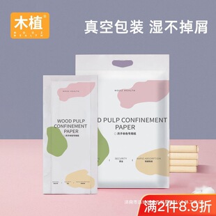 Wooden Planting Knife Paper for Maternity Special Moon Paper for Admission to Delivery Room Postpartum Sanitary Napkins Toilet Paper for Pregnant Women