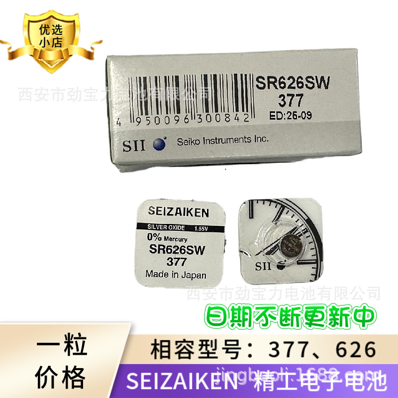 SII精工电子SEIZAIKEN电池626,621,920,321纽扣电池1.55V手表电池