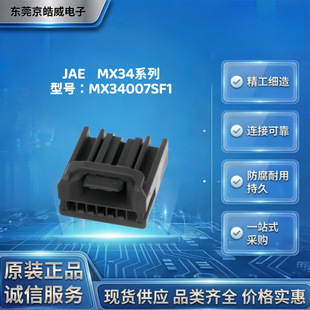 JAE MX34007SF1 ���ؾ��� ܇�dECU ��܇���� ��ˮ�B���� �ɼ�����
