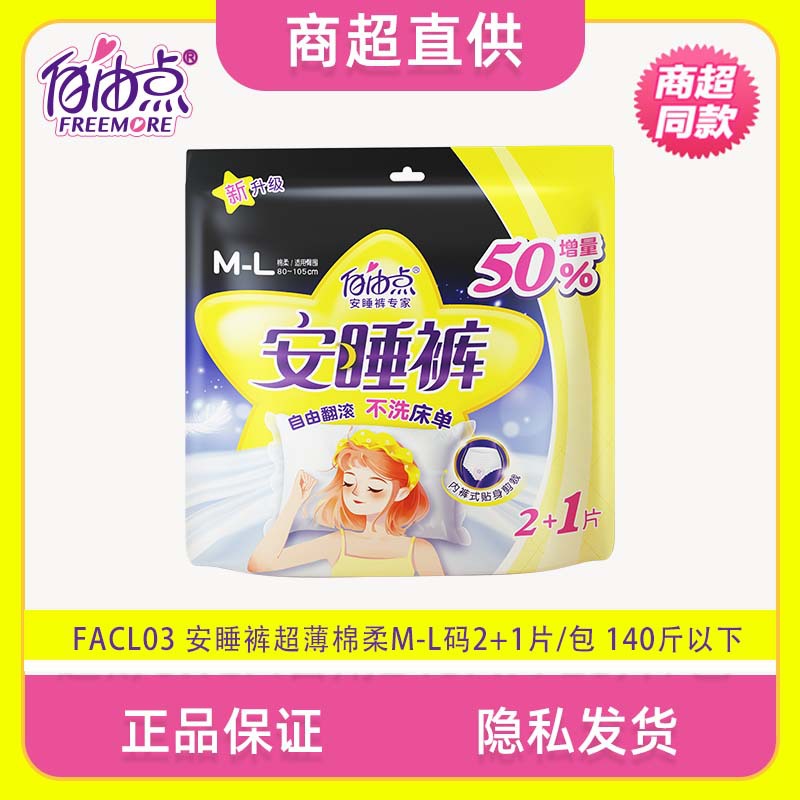 FACL03 free sleeping pants sanitary napkin night anti-side leakage maternity peace of mind pants soft breathable for Female menstrual period