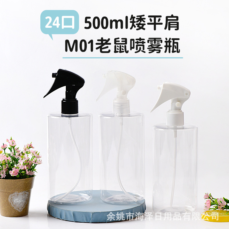 500ml平肩矮款新款塑料瓶PET包装瓶小老鼠浇花喷雾瓶