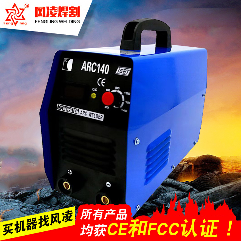 ARC140  110/ 220V双电压 电焊机 含配件