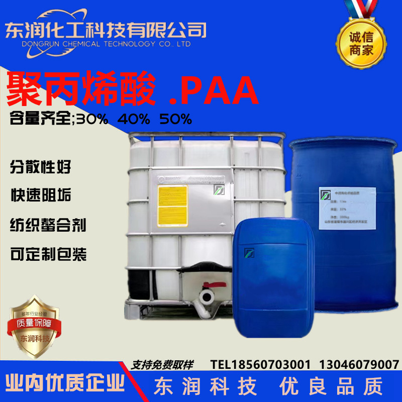 Source for polyacrylic acid paa dispersant various contents paa polyacrylic acid Scale Inhibitor polyacrylic acid