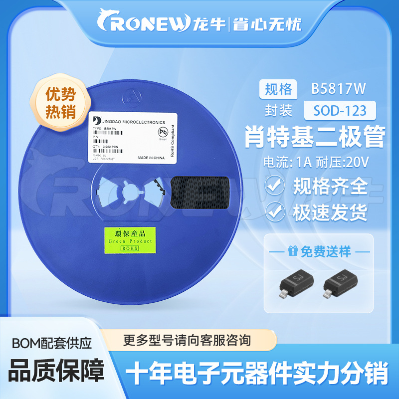 晶导 B5817W 丝印SJ SOD-123 1A 20V 贴片肖特基二极管 半导体