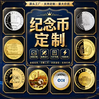 金银决策币旅游景区纪念章同学会金属纪念币文创企业公司logo定制