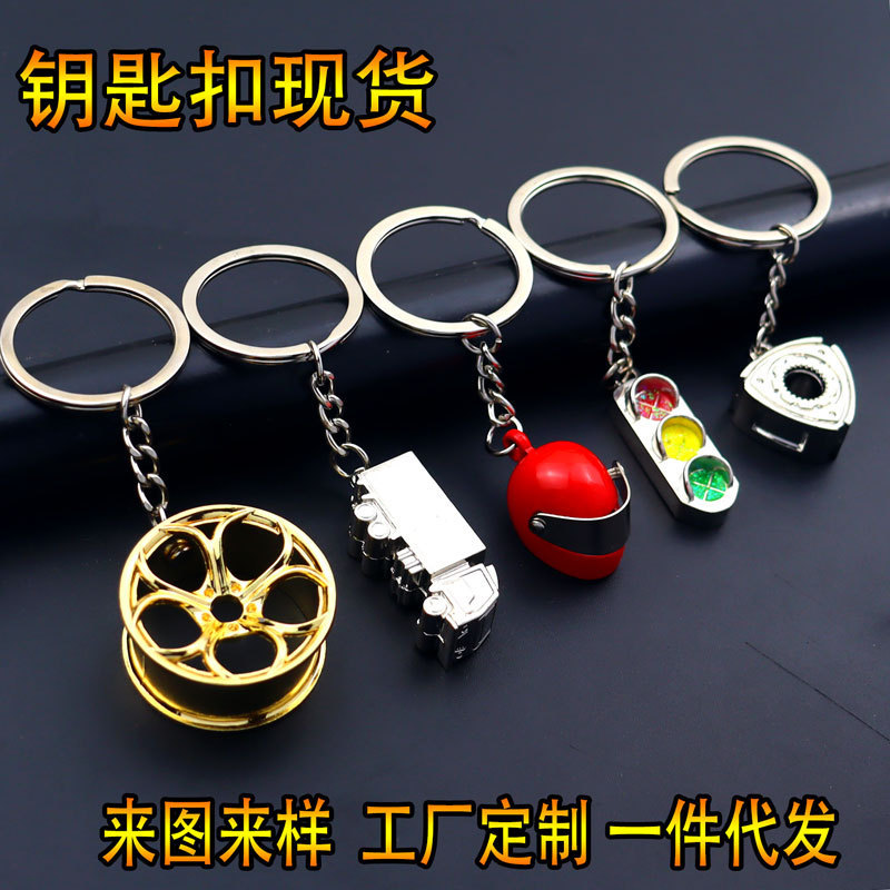 Factory direct sales car modified keychain cross-border creative small gift metal key chain helmet traffic light rotor