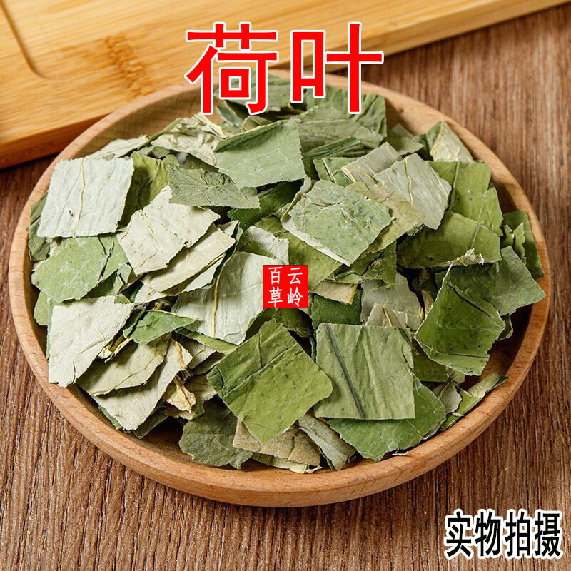 云南材荷叶 荷叶干 荷叶茶 莲叶 500g包邮