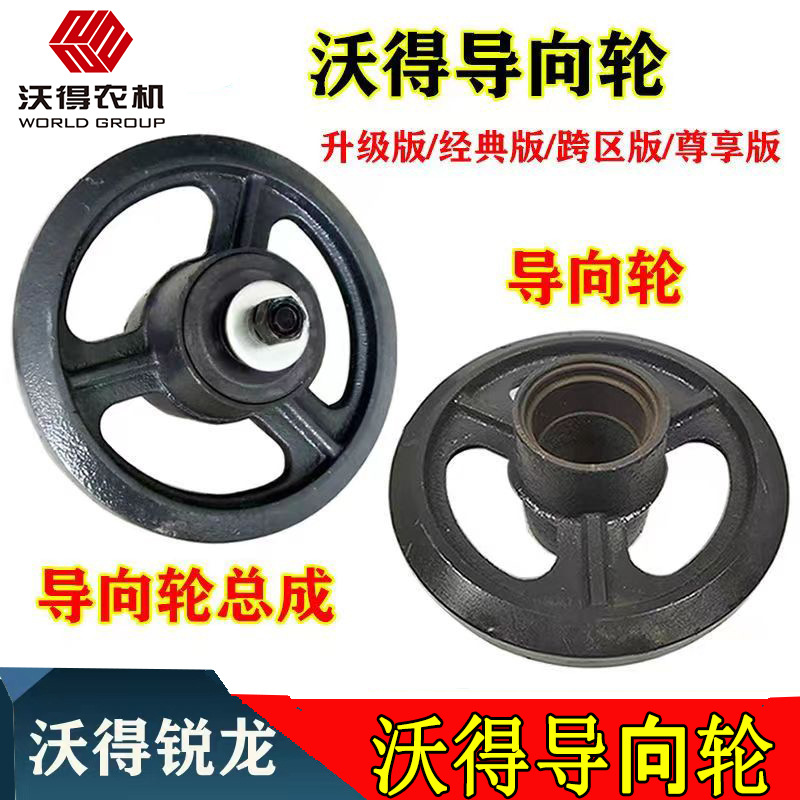 沃得锐龙收割机配件 沃得锐龙导向轮总成 履带张紧轮精钢锻造耐磨