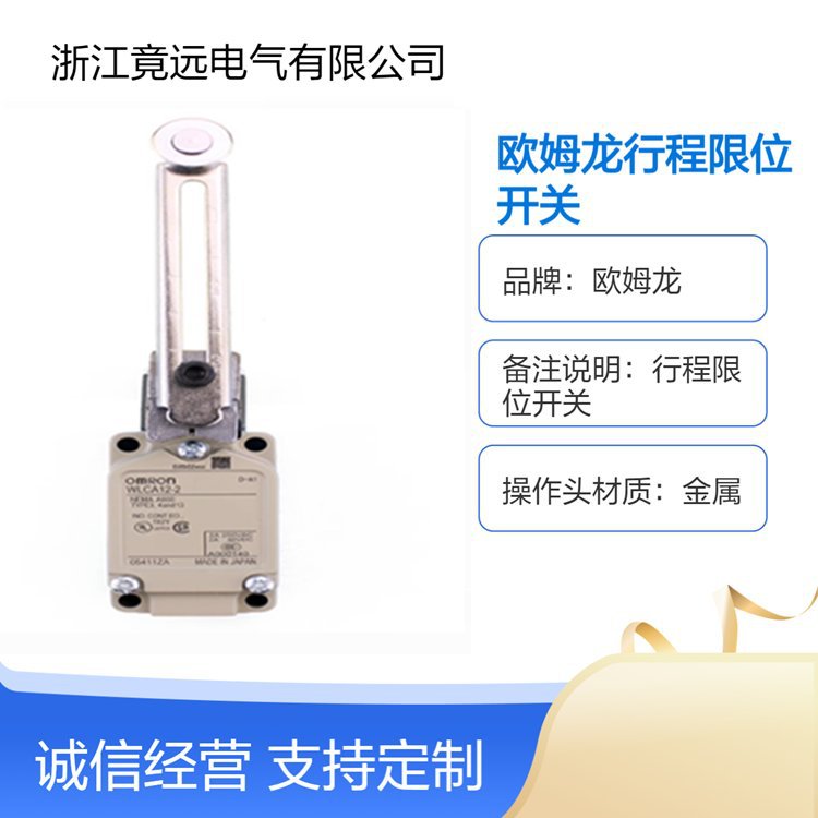 欧姆龙行程开关WLCA12-2N滚珠摆杆型WLCA12-Q限位开关防水型