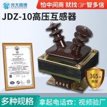 JDZ-10户内高压电压羊角型互感器6kv-10kv半封闭绝缘浇筑式互感器