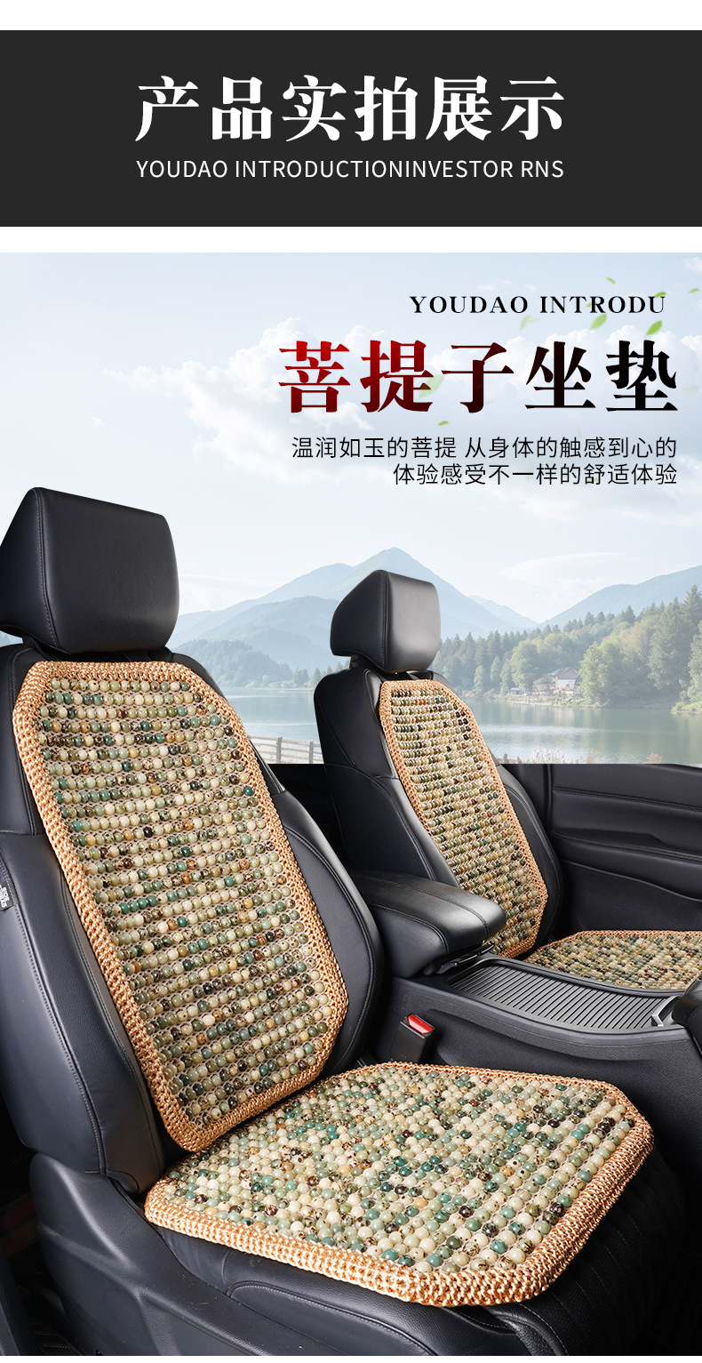 Natural Bodhi Car Seat Cushion Summer Cooling Cushion Single Piece Three-Piece Set Ventilated Breathable Beads Office Universal Seat Cushion