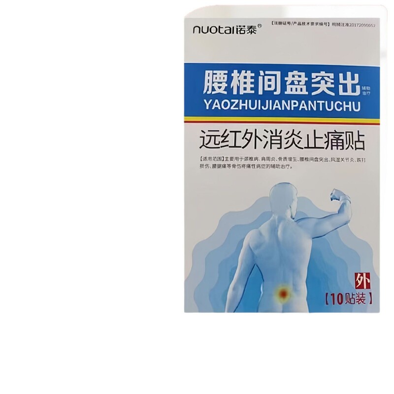 諾泰腰椎椎間板ヘルニア遠赤外線消炎鎮痛貼付10貼/箱爆金メーカー直供現物卸売り|undefined