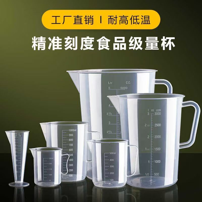 加厚高透量杯V嘴浇水壶奶茶店厨房专用高颜值网红全套刻度杯子