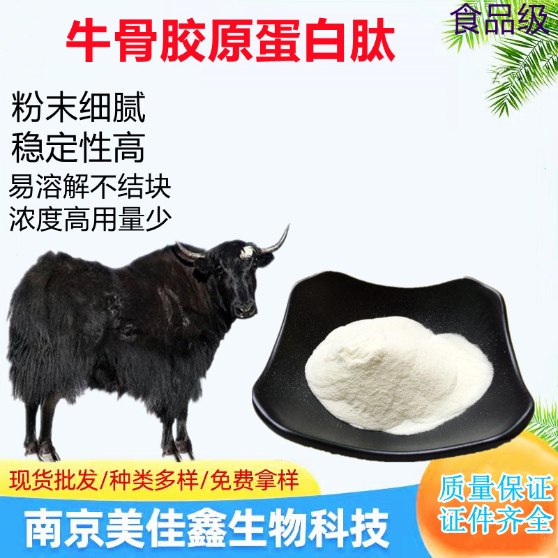Bovine bone collagen peptide small molecule active peptide yak bone collagen peptide powder bovine bone marrow peptide powder high content