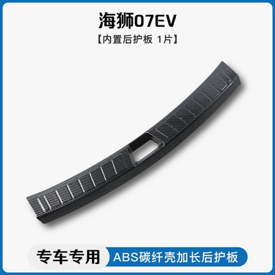 05Dmi/07Ev Carbon Fiber Pattern | Dekorativ pedal başlıqları - sea-lion-07evbuilt-in-rear-guard