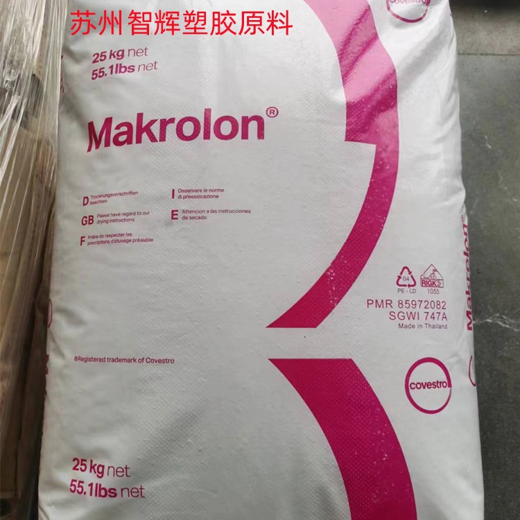 科思创PC 2458高抗冲耐热性阻燃高流动健身器材家电电动工具用