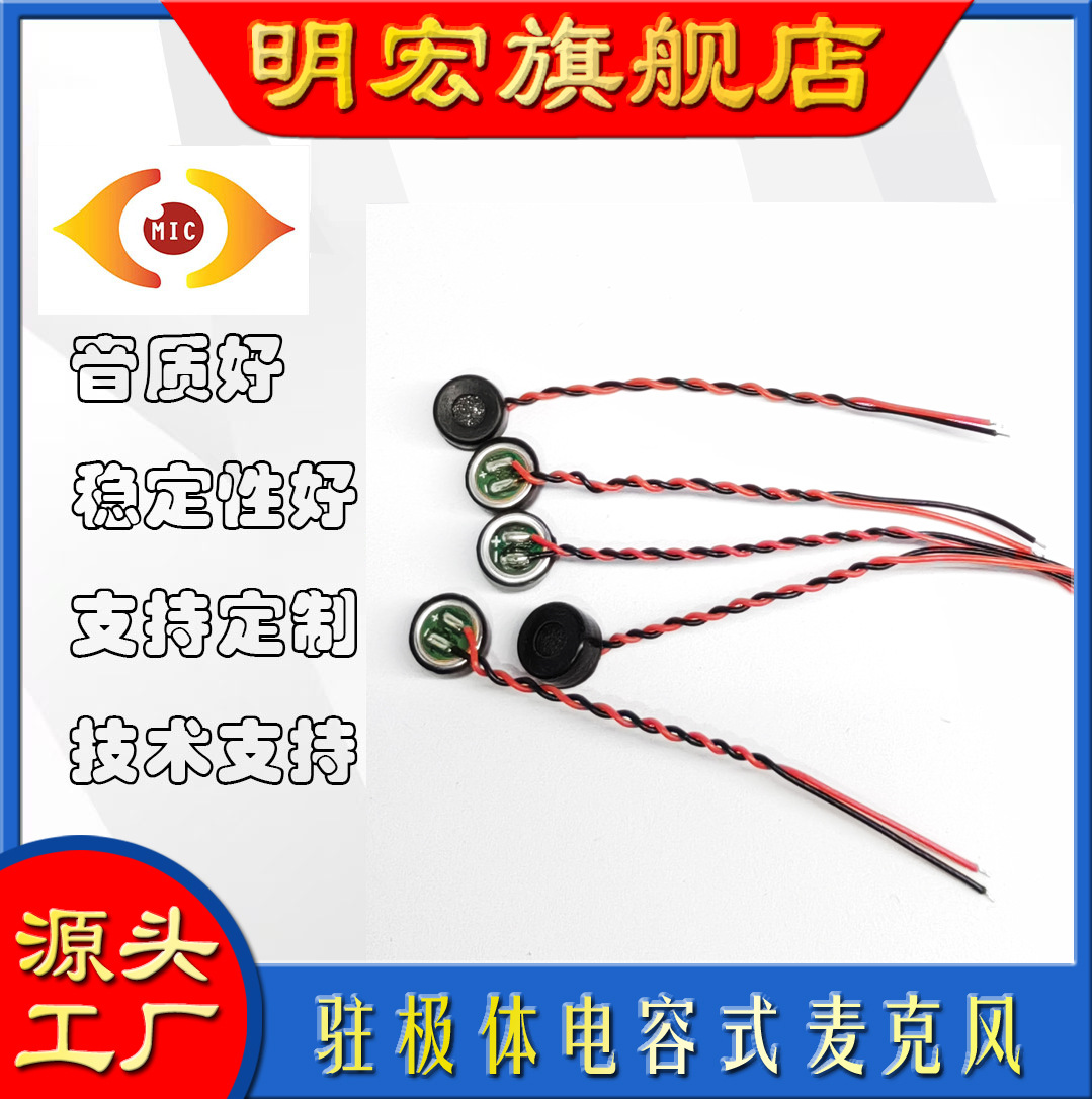 6027背极双电容高灵敏度声控扩音器专用咪头环保MIC驻极体麦克风