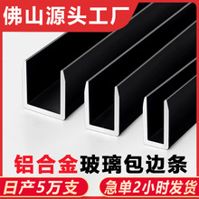 铝合金U型槽玻璃包边条固定u形卡槽导轨道吊顶收边口装饰条铝型材