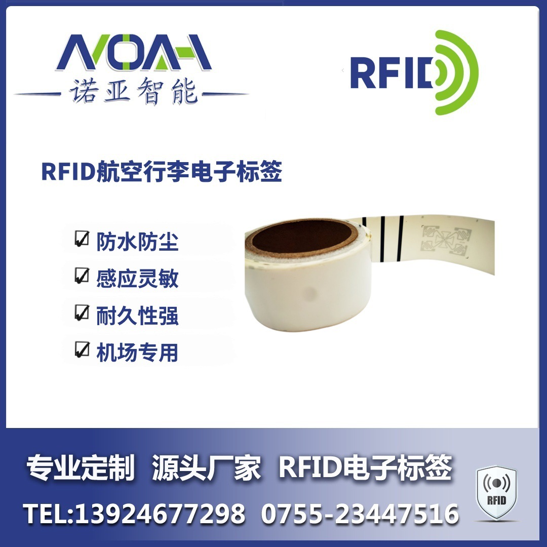 RFID托运行李电子标签厂家  RFID机场行李标签 飞机行李托运标签